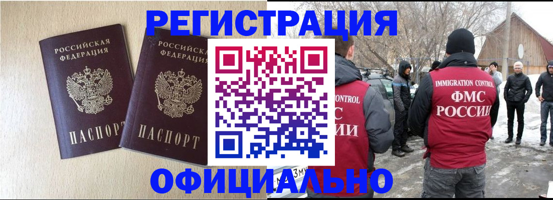 миграционный учет в Грозном